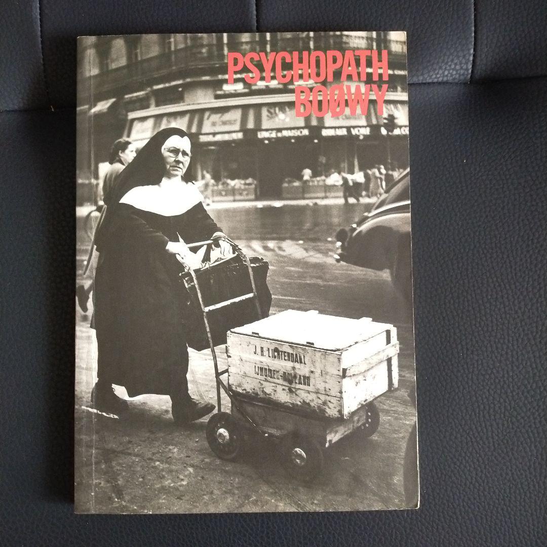 【まことさま専用】氷室京介 、ボーイバンド・スコアアートブック 15冊セット