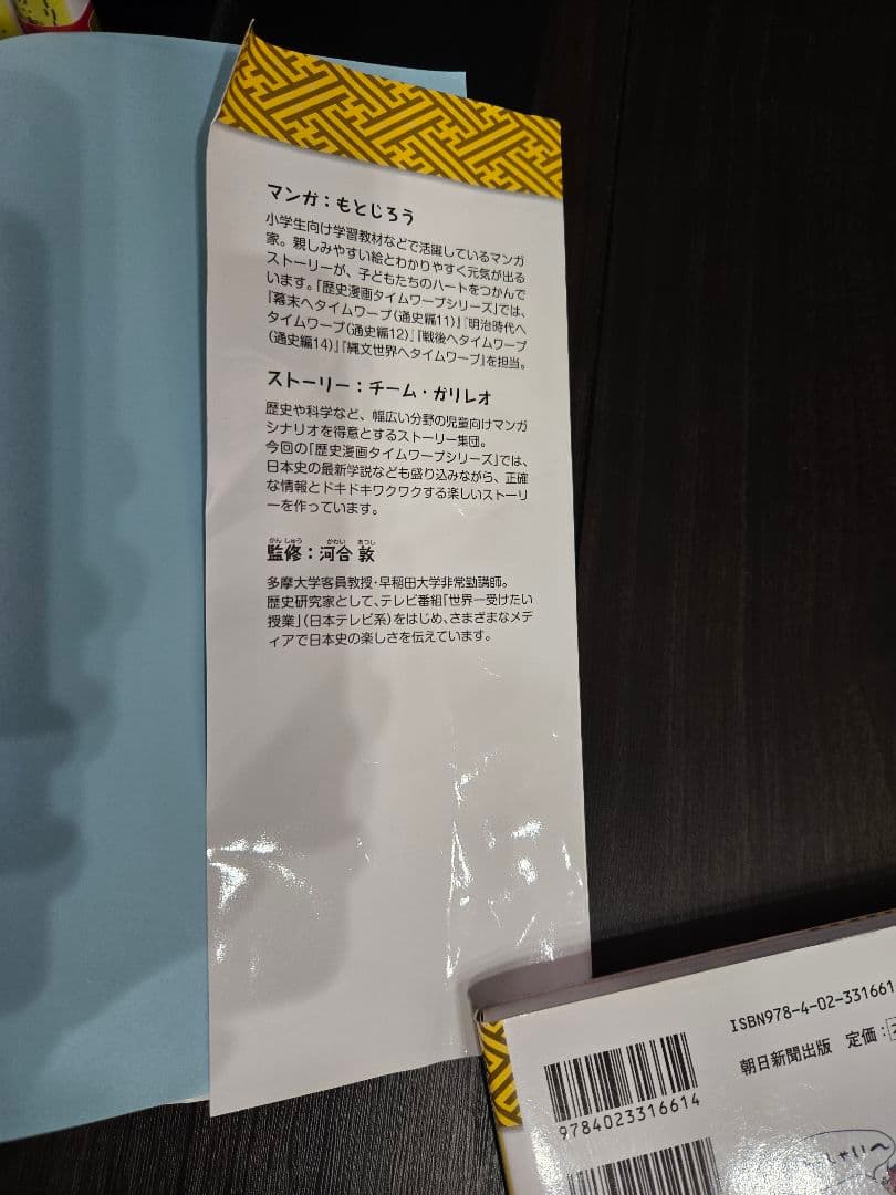 【美品多数】歴史漫画タイムワープシリーズ通史編全14巻+4冊 計18冊セット