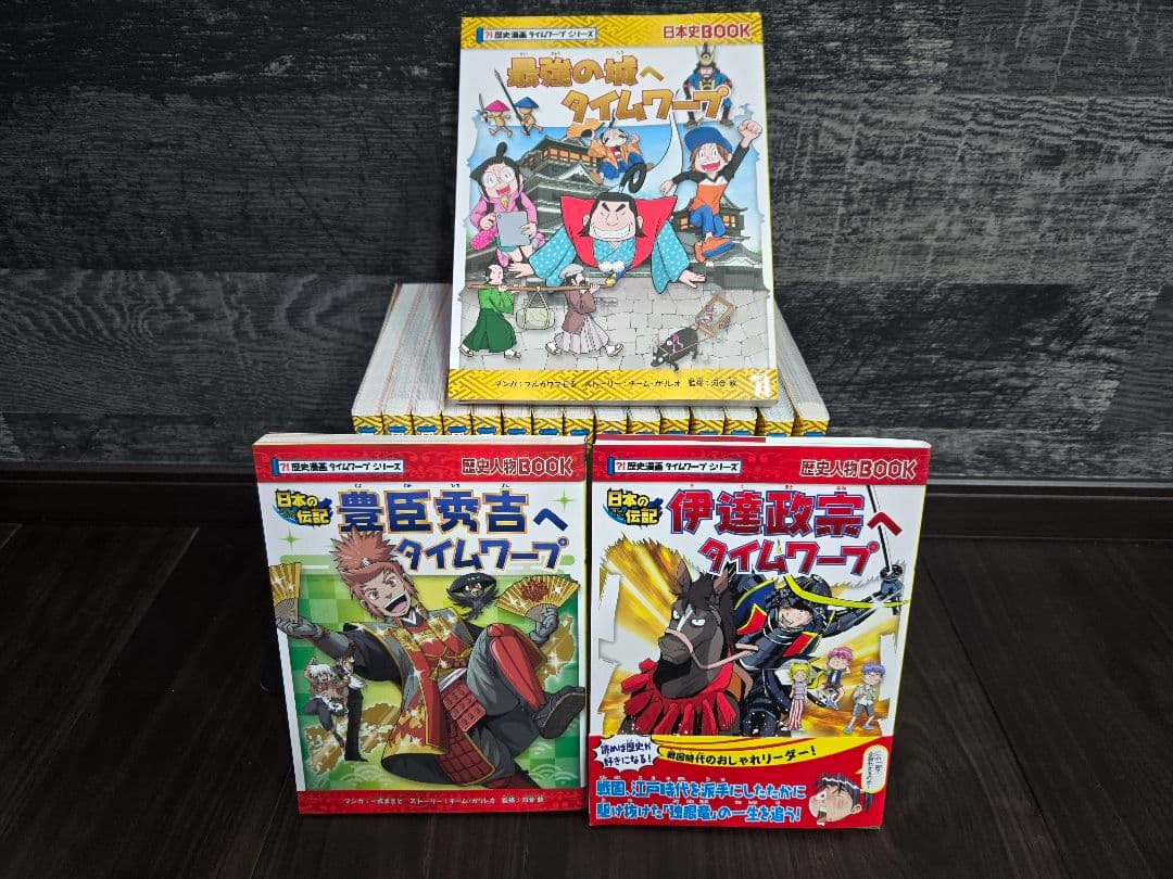 【美品多数】歴史漫画タイムワープシリーズ通史編全14巻+4冊 計18冊セット