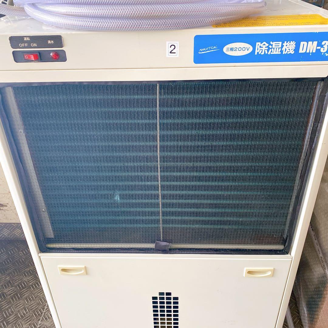 ナカトミDM-30 コンプレッサー式 除湿機 NAKATOMI 200V 113