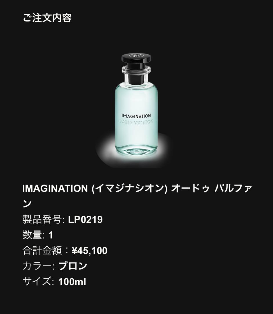 【早い者勝ち】Louis Vuitton IMAGINATION 香水100ml