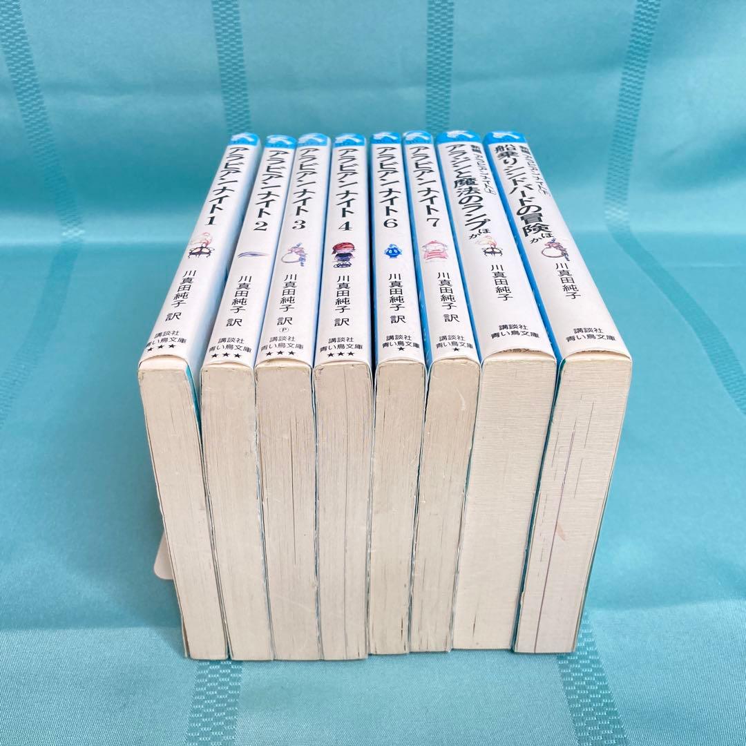 【匿名配送・8冊セット】アラビアンナイト 川真田純子 天野喜孝 講談社青い鳥文庫
