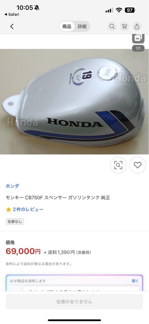 超希少！HONDA モンキー CB750F スペンサー タンク 美品！
