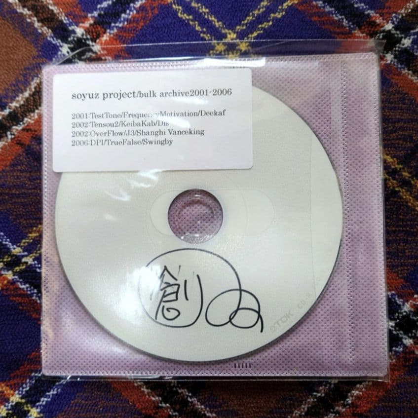 福間創　soyuzproject　サイン入りCD