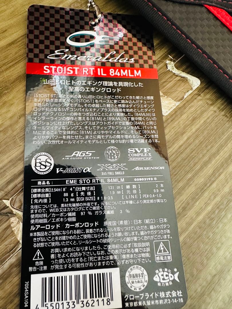 ダイワ エメラルダス ストイストRT IL84MLM