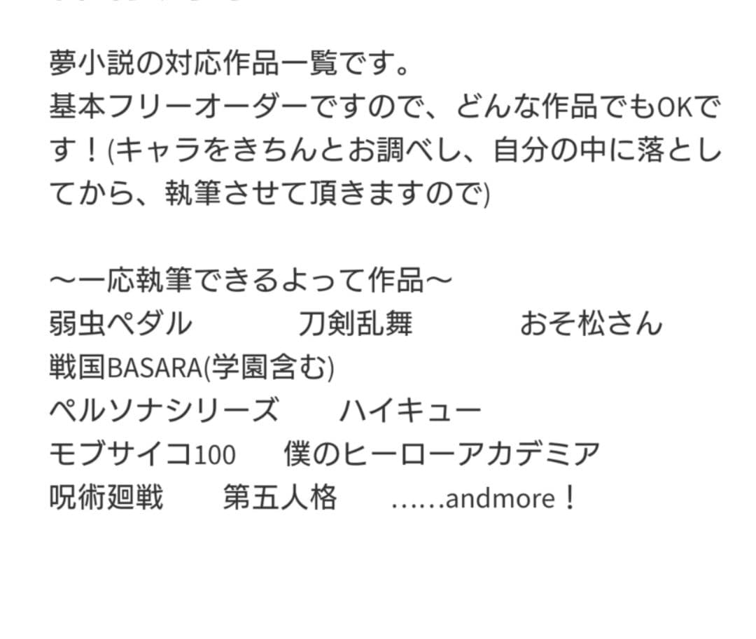 夢小説オーダー受付完了ページ