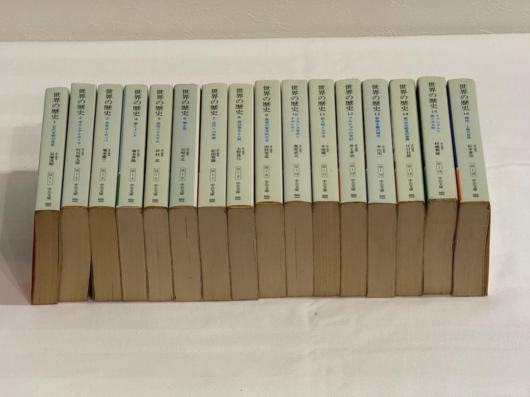 世界の歴史全16巻セット 中公文庫