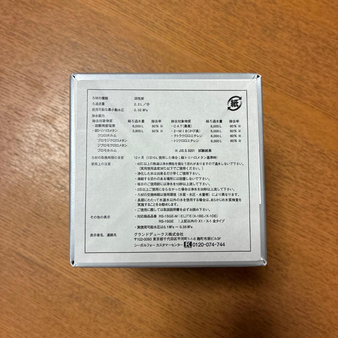 SEAGULL IV ELITE 浄水器カートリッジ 788620