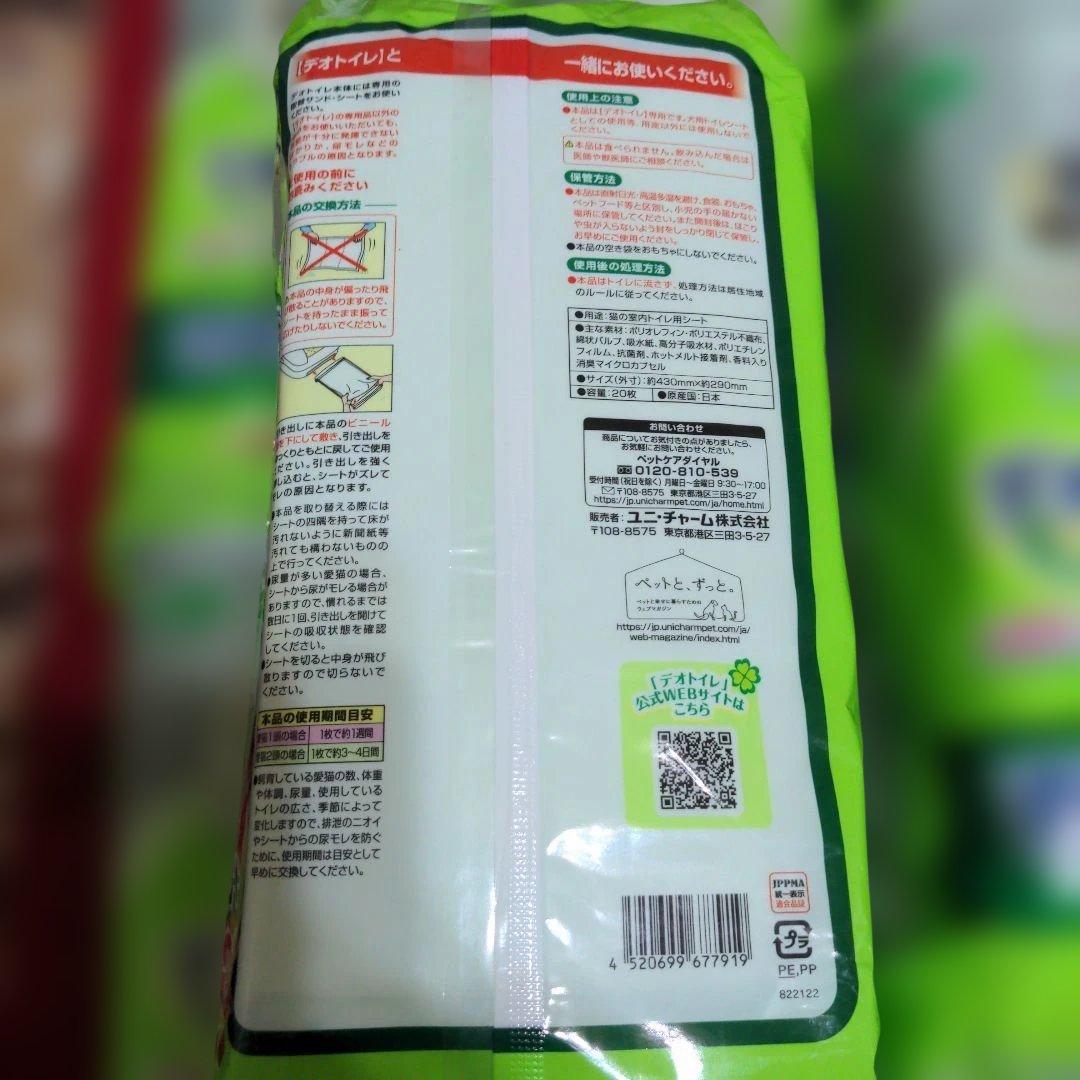 新品 デオトイレふんわり香る消臭・抗菌シート無香料【合計160枚】20枚×8袋