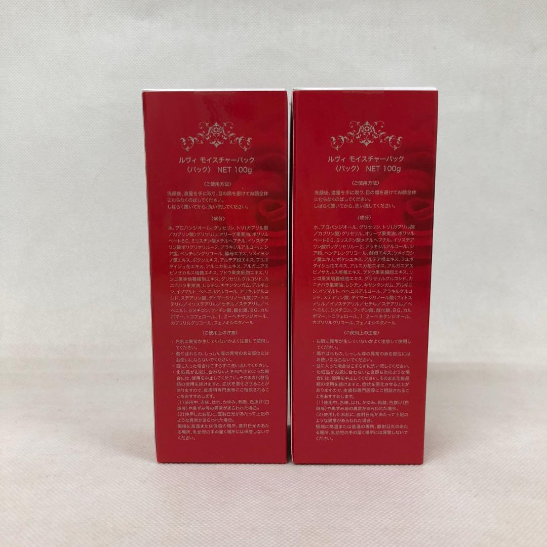 ルヴィ 2個セット モイスチャーパック 100g REVI