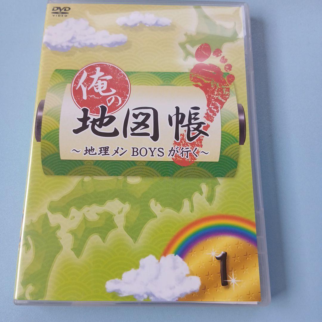 1stシーズンセットDVD　俺の地図帳〜地理メンBOYSが行く〜
