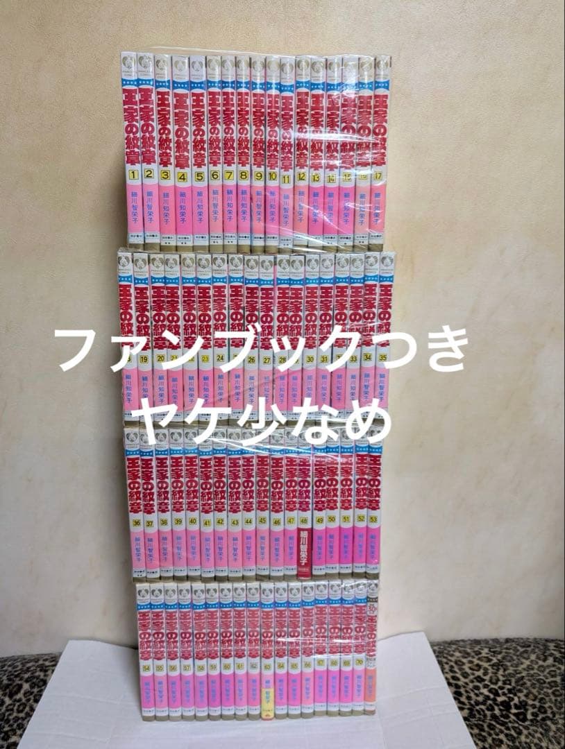 良品 王家の紋章　全巻　ファンブックつき　1-70巻
