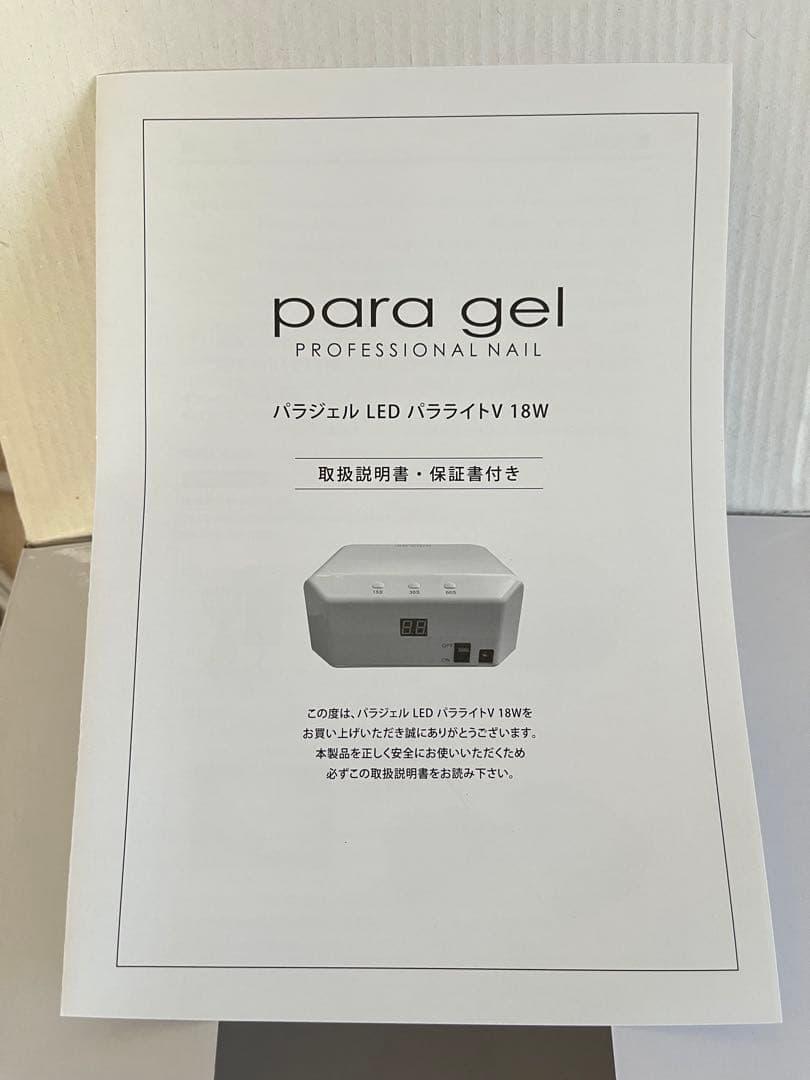 パラジェル　LEDライト　新品未使用　paragel ネイルライト　パラライト