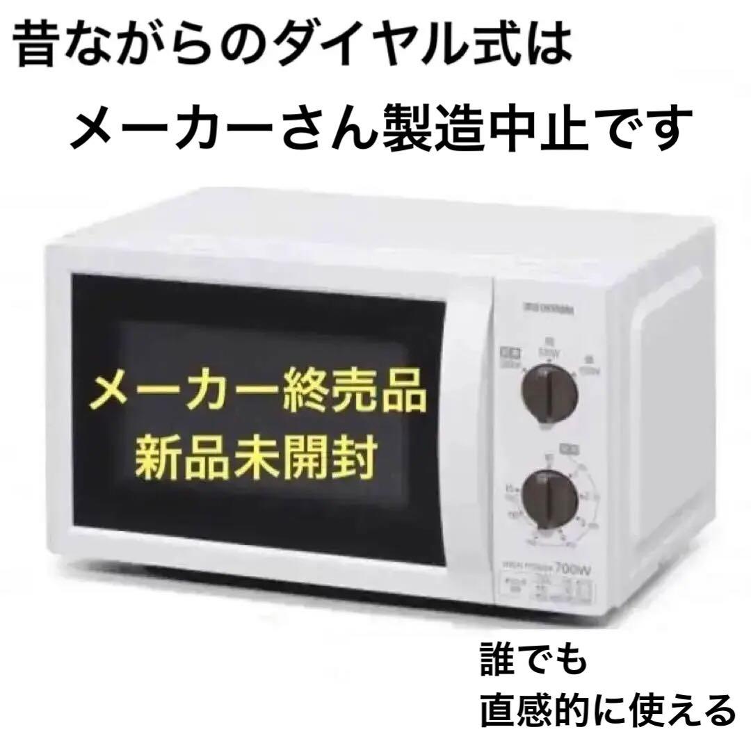 ナガスワさま専用【新品未開封】アイリスオーヤマ 電子レンジ IMB-T176-5