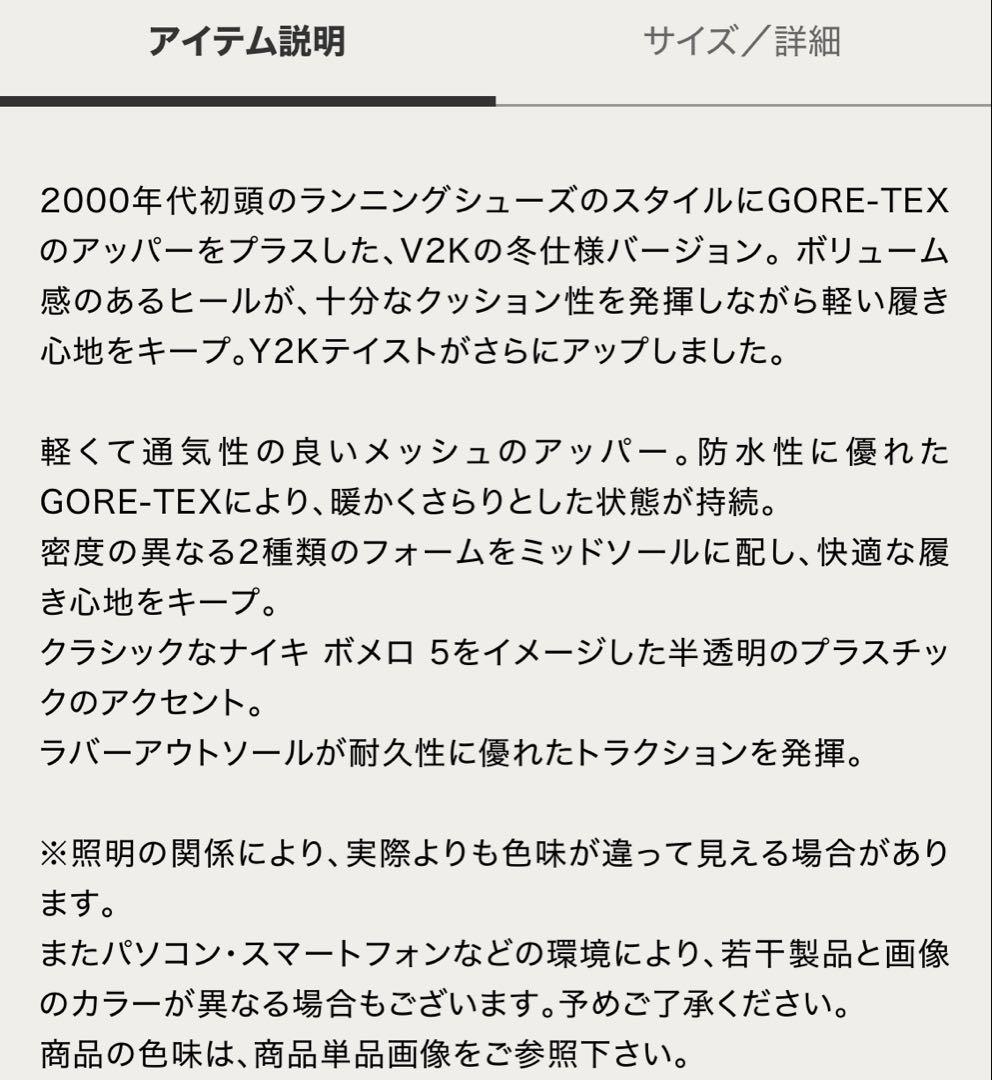 NIKE v2k run GTX ／ Black 23.5cm