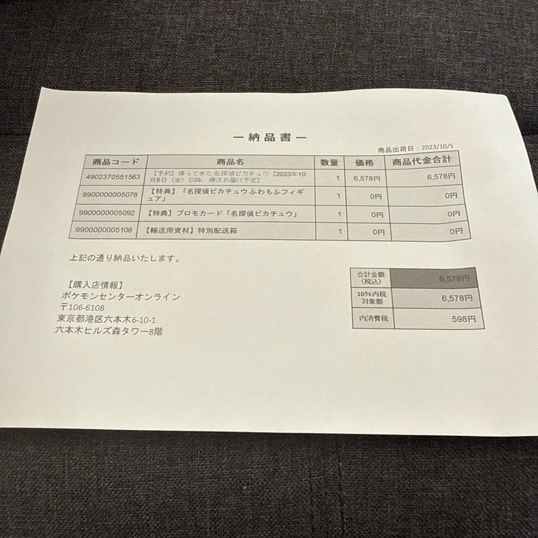 名探偵ピカチュウ 早期購入特典セット 未開封　ポケカ フィギュア付き