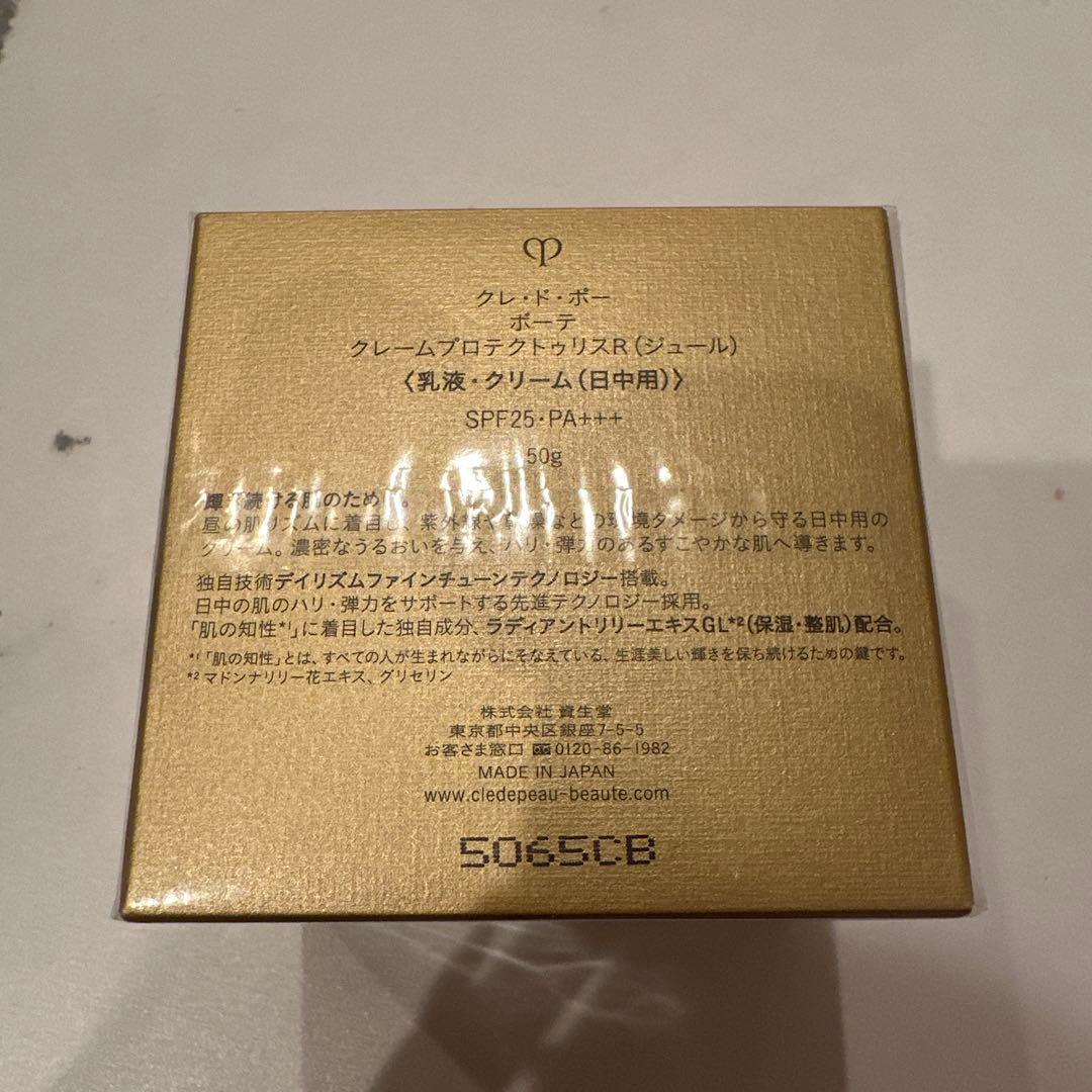 未開封 クレ・ド・ポー ボーテ クレームプロテクトゥリスＲ