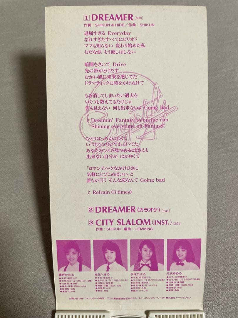 8cm CD クリスタル・A DREAMER 九楽あすかちゃんの世界観がここにッ