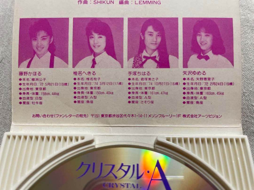 8cm CD クリスタル・A DREAMER 九楽あすかちゃんの世界観がここにッ