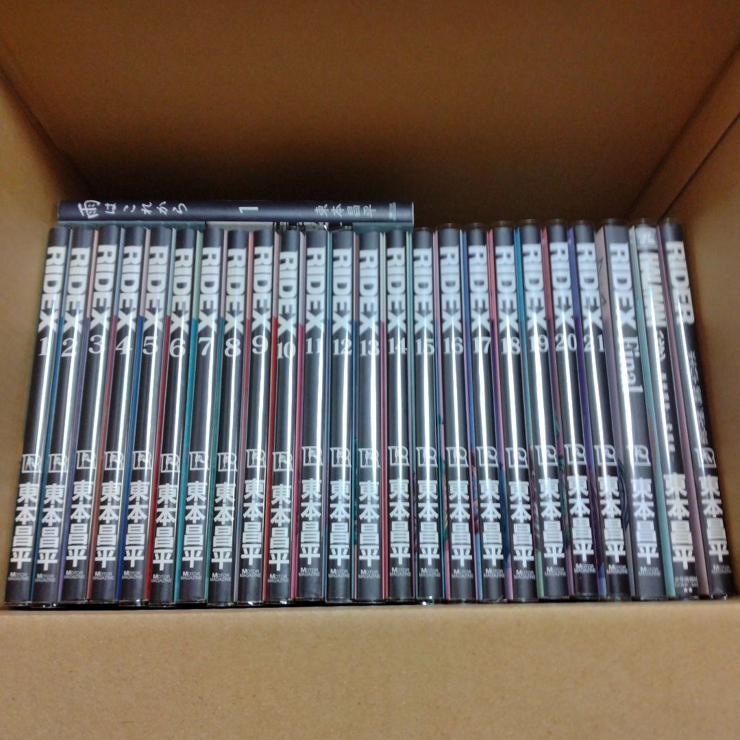 ライデックス ＲＩＤＥＸ 全22巻＋3冊セット