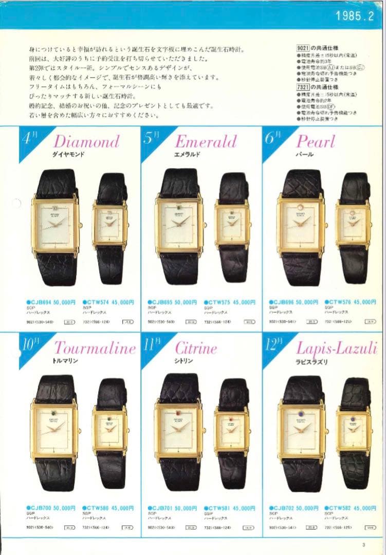 稼働品／SEIKO CHARIOT 2620 セイコー シャリオ