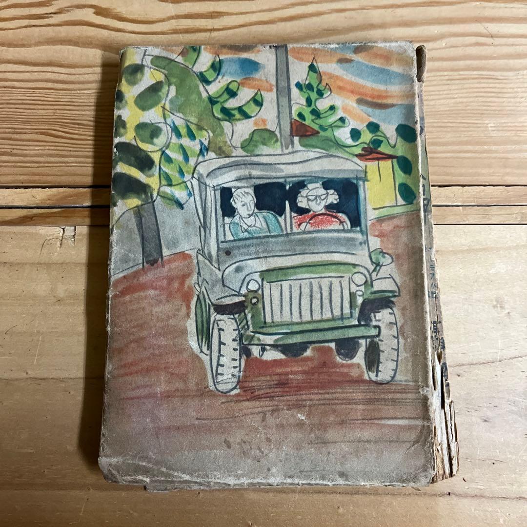 摂津茂和 / 3弗夫婦 　ユーモア小説全集 11