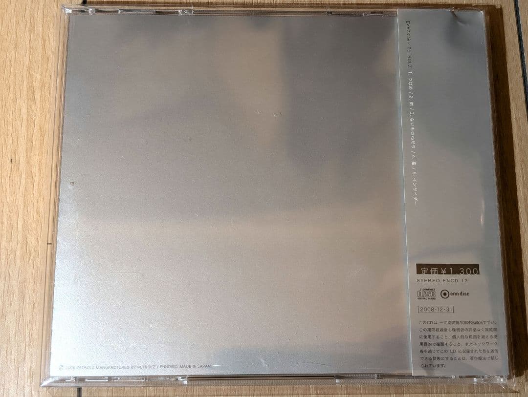 ペトロールズ EVE2009 petrolz CD アルバム