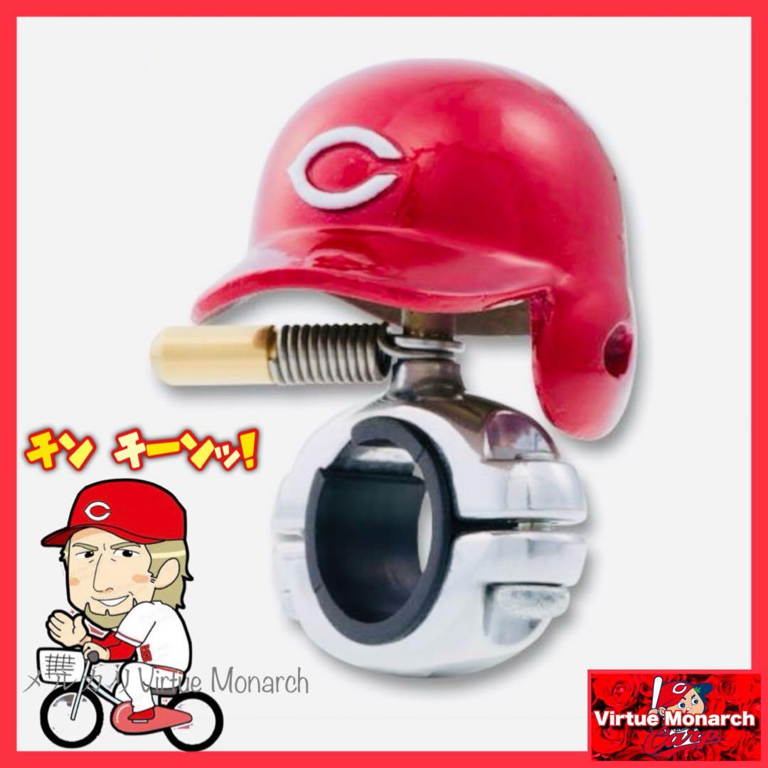 【希少激レア品】赤ヘルベル　広島東洋カープ