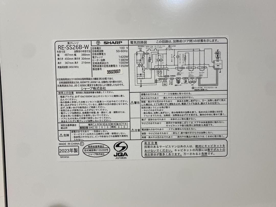 SHARP　オーブンレンジ　RE-SS26B-W 2023年製
