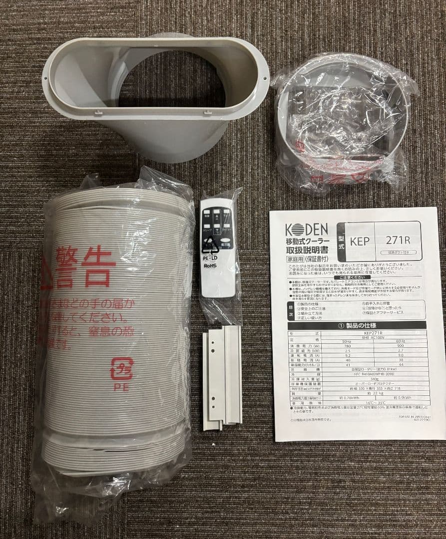 プ*ー様 極美品 KODEN 移動式クーラー KEP271R 広電 2024年製