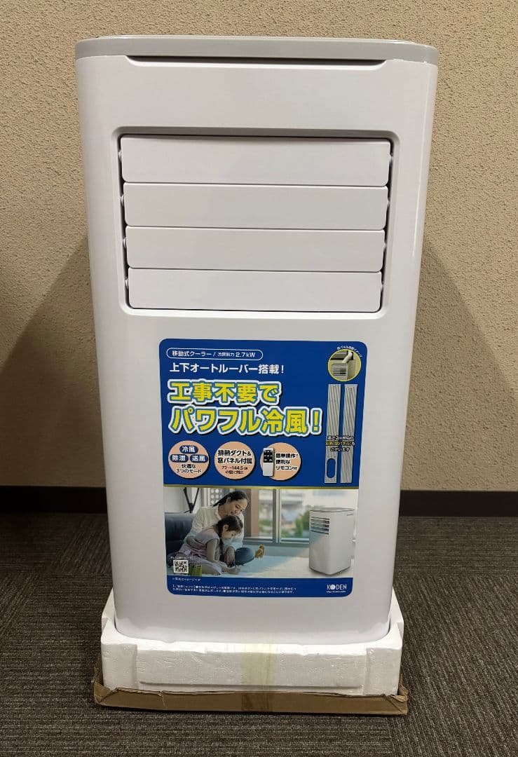 プ*ー様 極美品 KODEN 移動式クーラー KEP271R 広電 2024年製