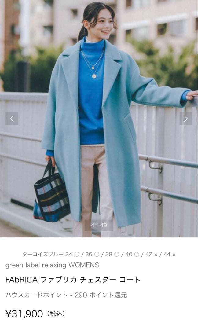 美品 green label relaxingファブリカ チェスターコート 42