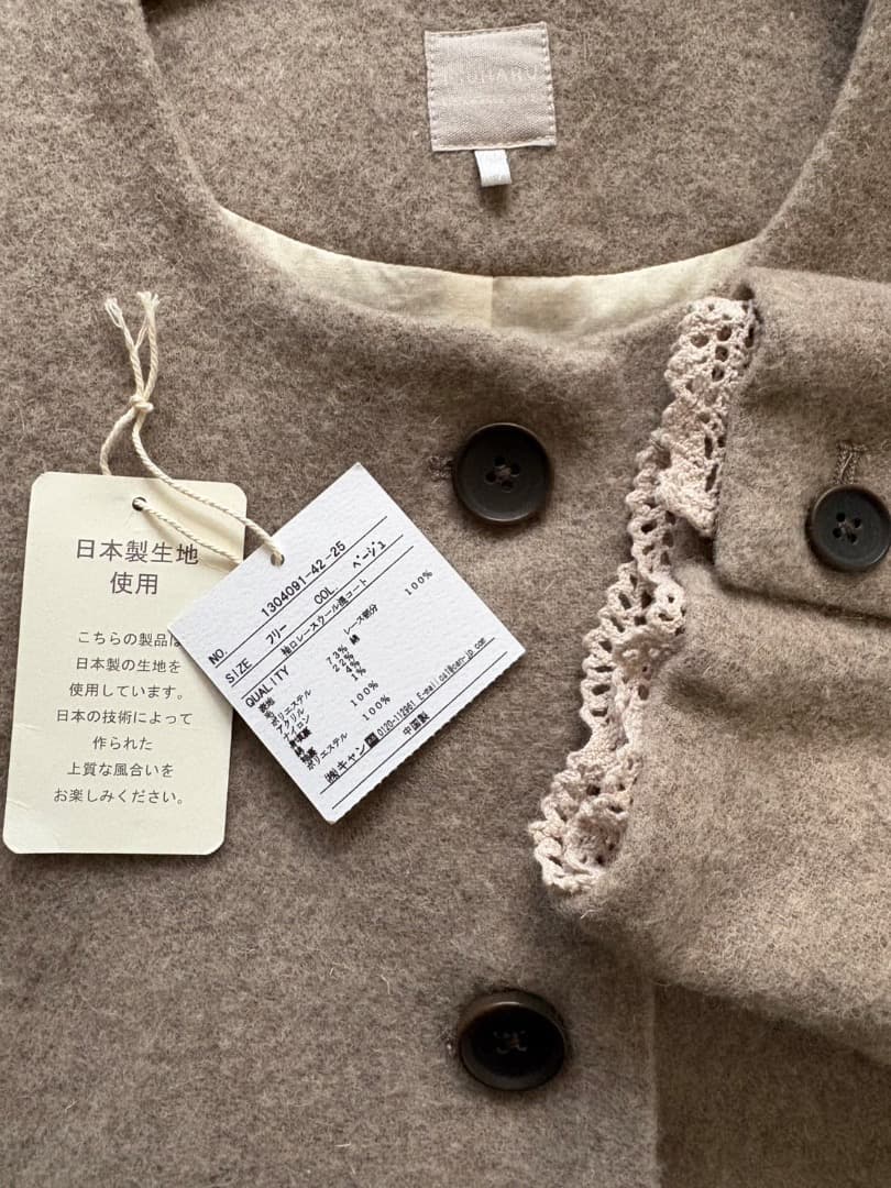 まゆゆ ツハルバイサマンサモスモス 袖口レースウール混コート ベージュ