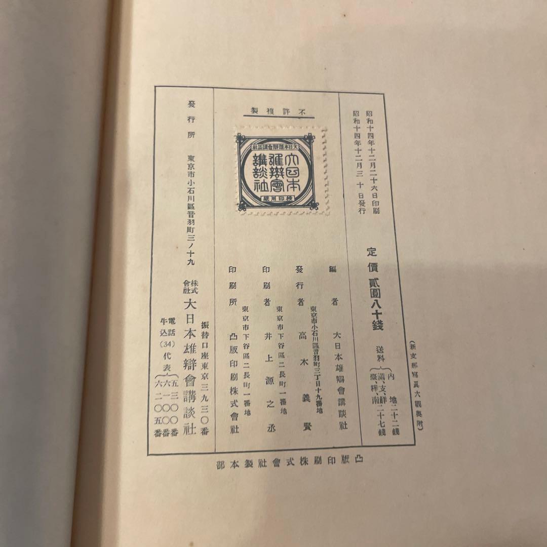 新支那写真大観