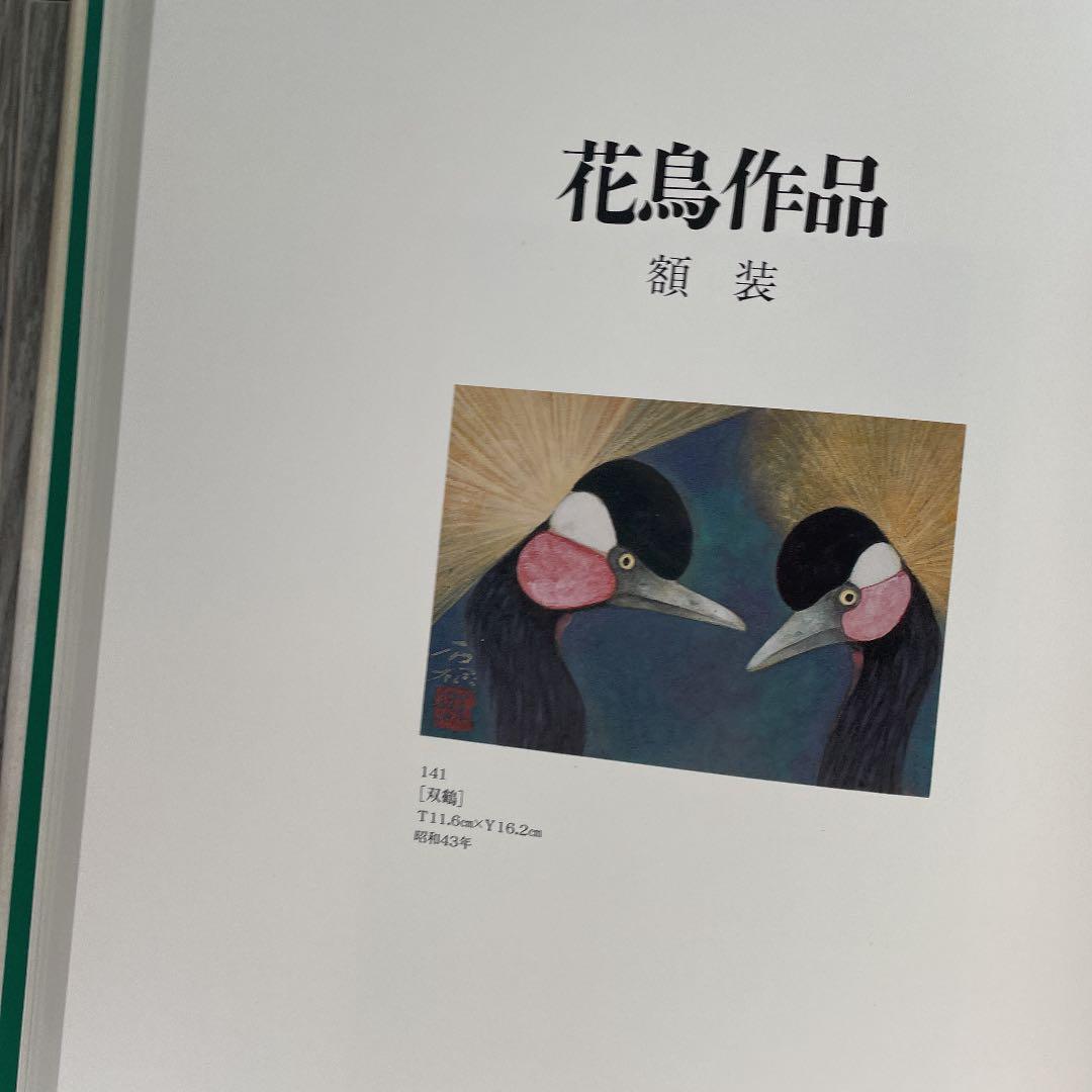 丸山石根　風雅豊穰