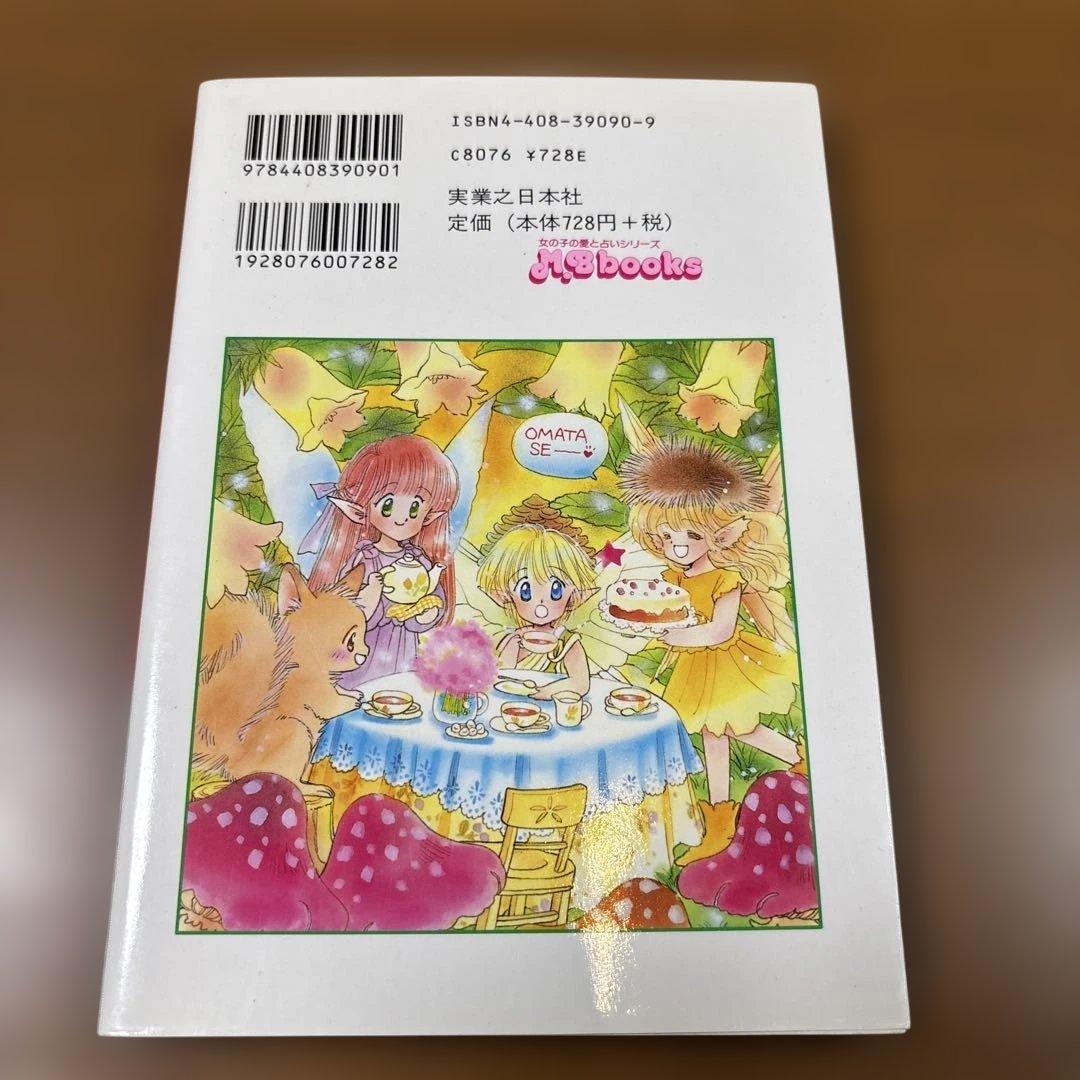エミールの妖精さん大好き　絶版　希少本　入手困難　カード未使用付き