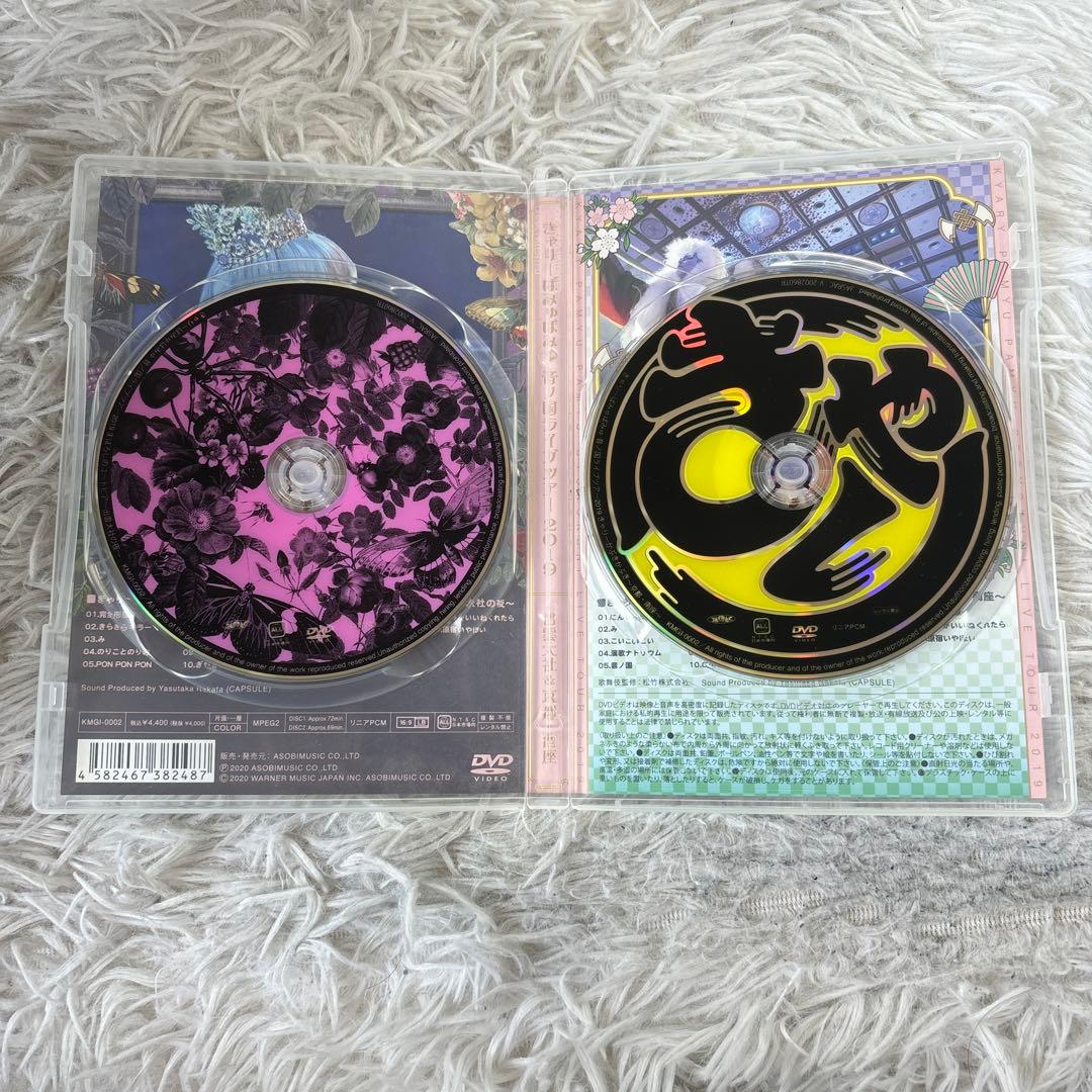 【中古】きゃりーぱみゅぱみゅ　音ノ国ライブツアー　2019 DVD
