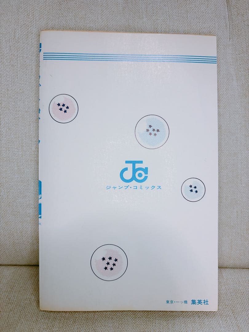 ドラゴンボール　1巻　初版　鳥山明