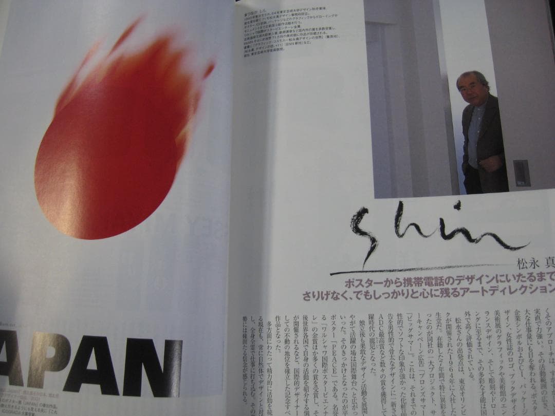 AERA DESIGN vol.2 「ニッポンをデザインした巨匠たち」2006年