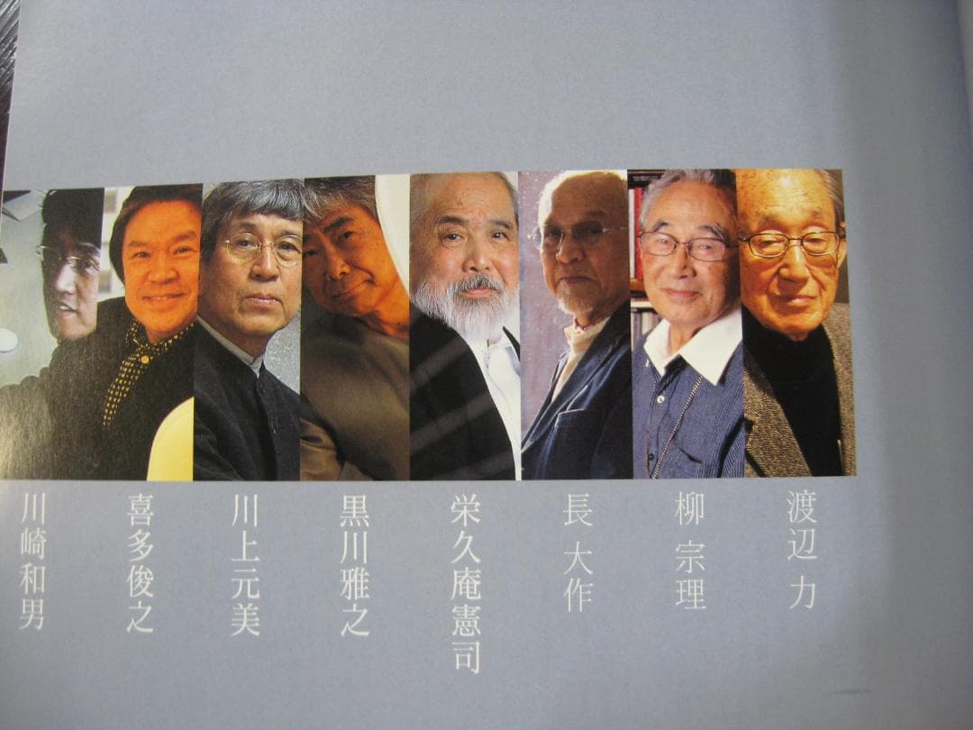 AERA DESIGN vol.2 「ニッポンをデザインした巨匠たち」2006年