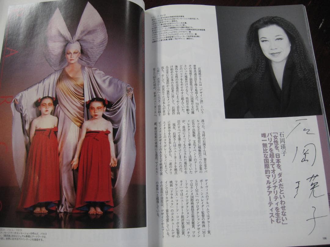 AERA DESIGN vol.2 「ニッポンをデザインした巨匠たち」2006年