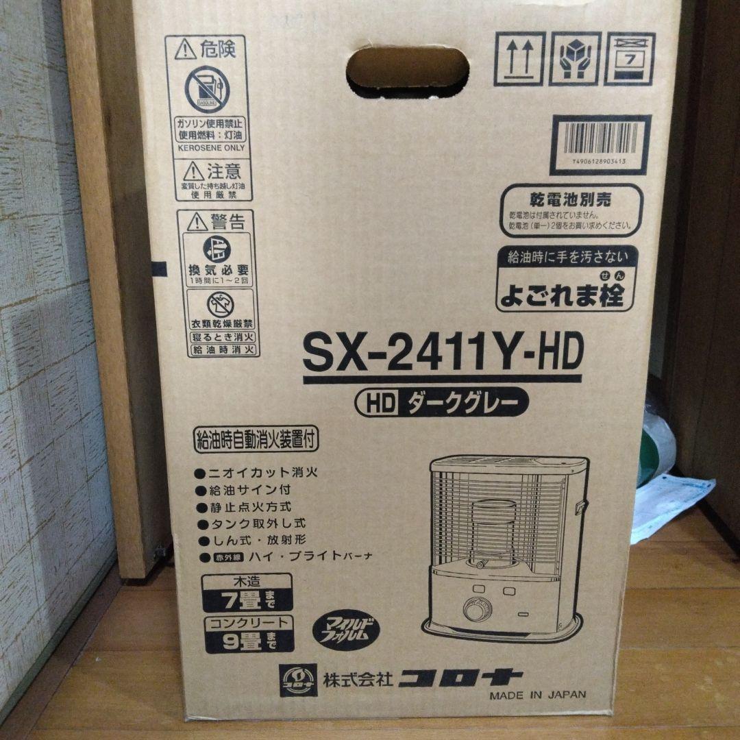 CORONA SX-2411Y-HD ダークグレー 石油ストーブ