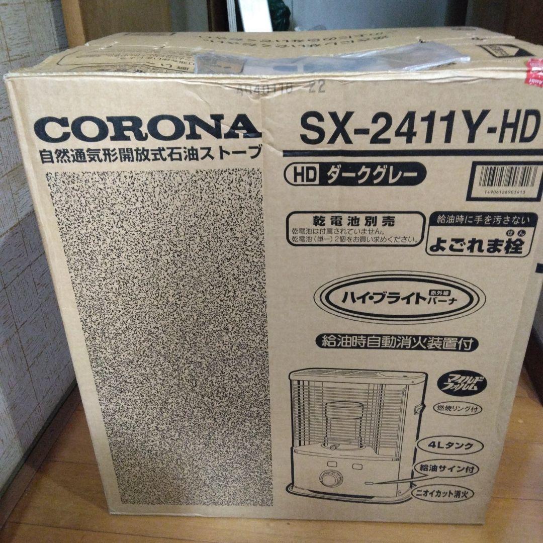 CORONA SX-2411Y-HD ダークグレー 石油ストーブ