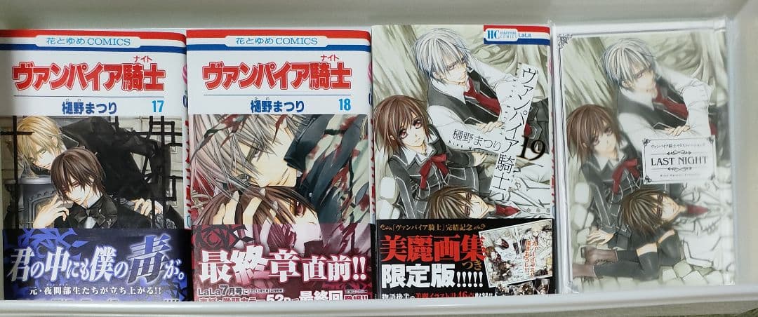ヴァンパイア騎士全巻（19巻は限定版画集付き）とMemories1-3巻 22冊