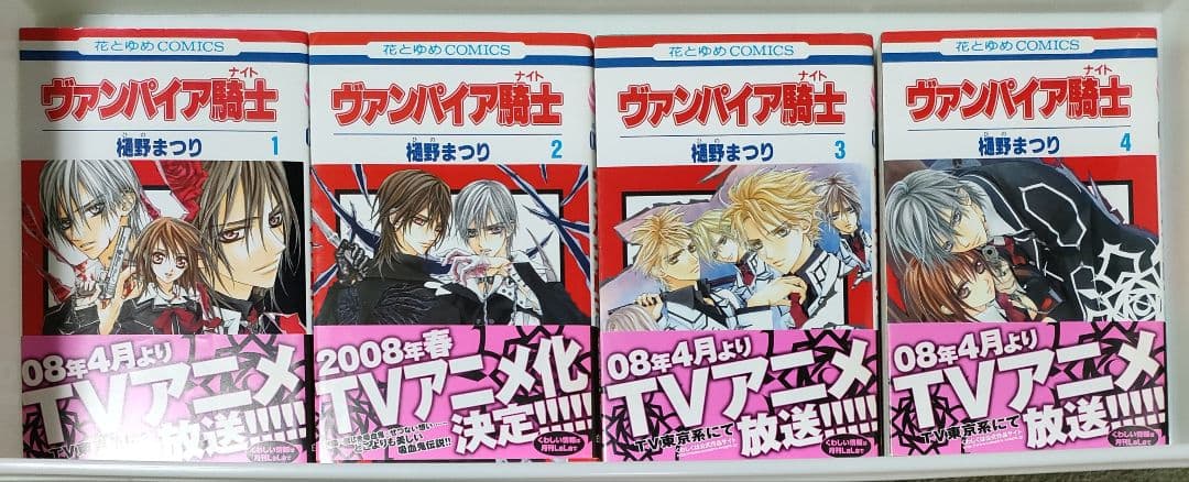 ヴァンパイア騎士全巻（19巻は限定版画集付き）とMemories1-3巻 22冊