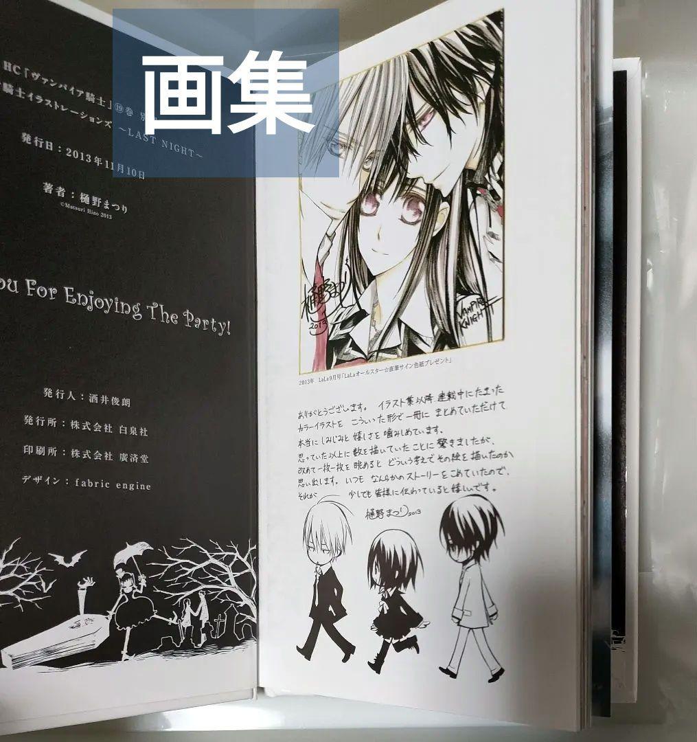 ヴァンパイア騎士全巻（19巻は限定版画集付き）とMemories1-3巻 22冊