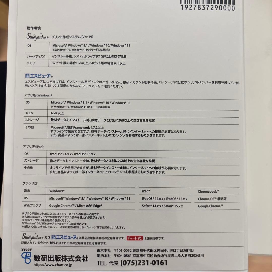 スタディエイドチャート式数学I A