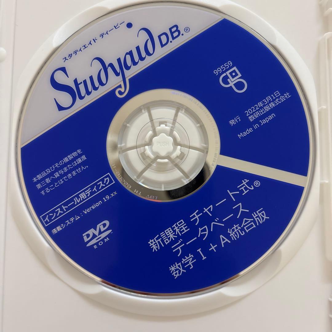 スタディエイドチャート式数学I A