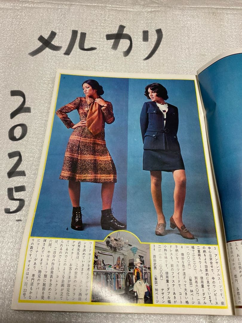 1970年／装苑・10月号の付録。「秋のプレタポルテ…既製服」【1970年代本】