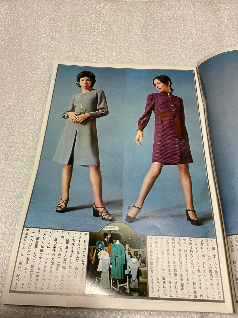 1970年／装苑・10月号の付録。「秋のプレタポルテ…既製服」【1970年代本】